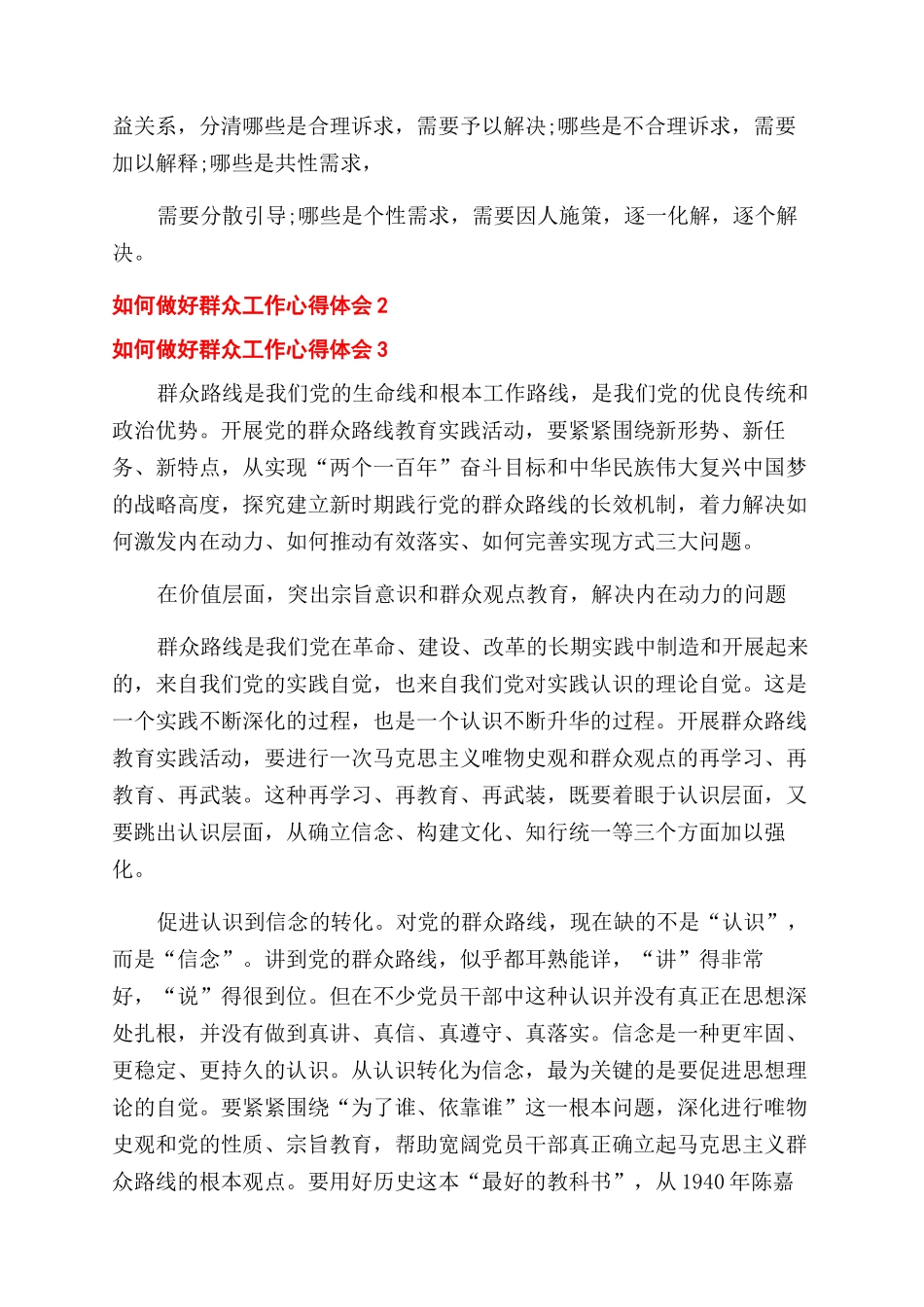 2024如何做好群众工作心得体会范文2024_第2页