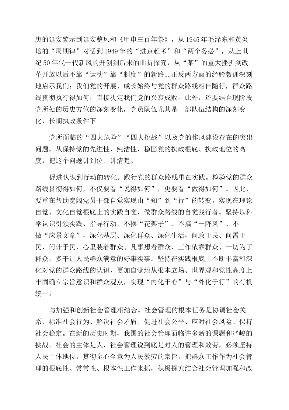 2024如何做好群众工作心得体会范文2024_第3页