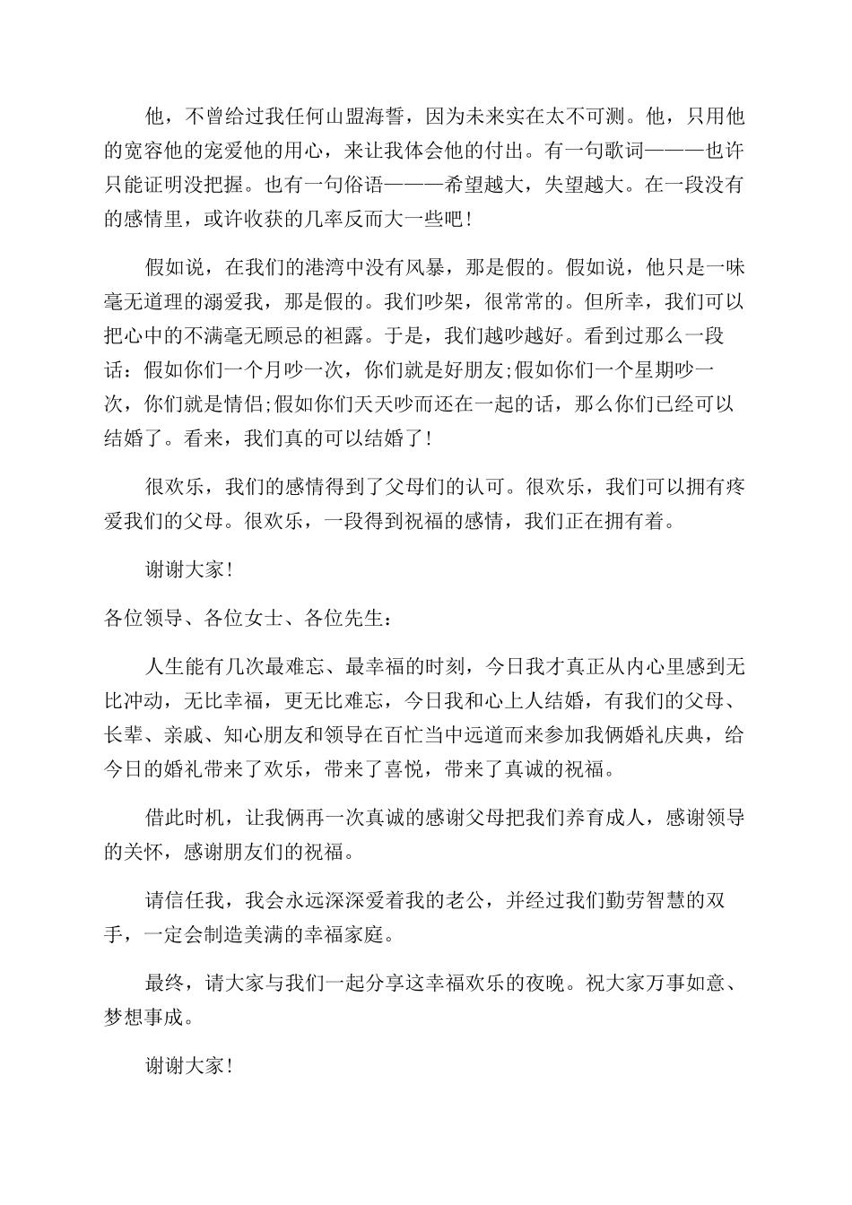 2024婚礼女方致辞500字_第2页