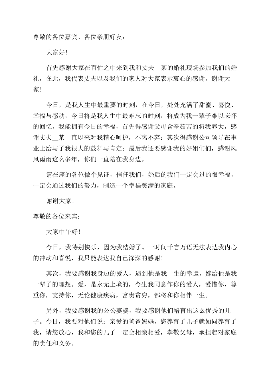 2024婚礼女方致辞500字_第3页