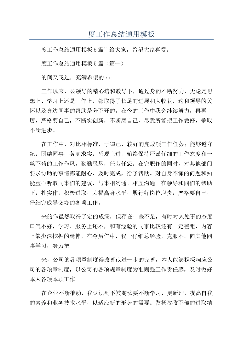 2024婚庆公司年度工作总结通用模板_第1页