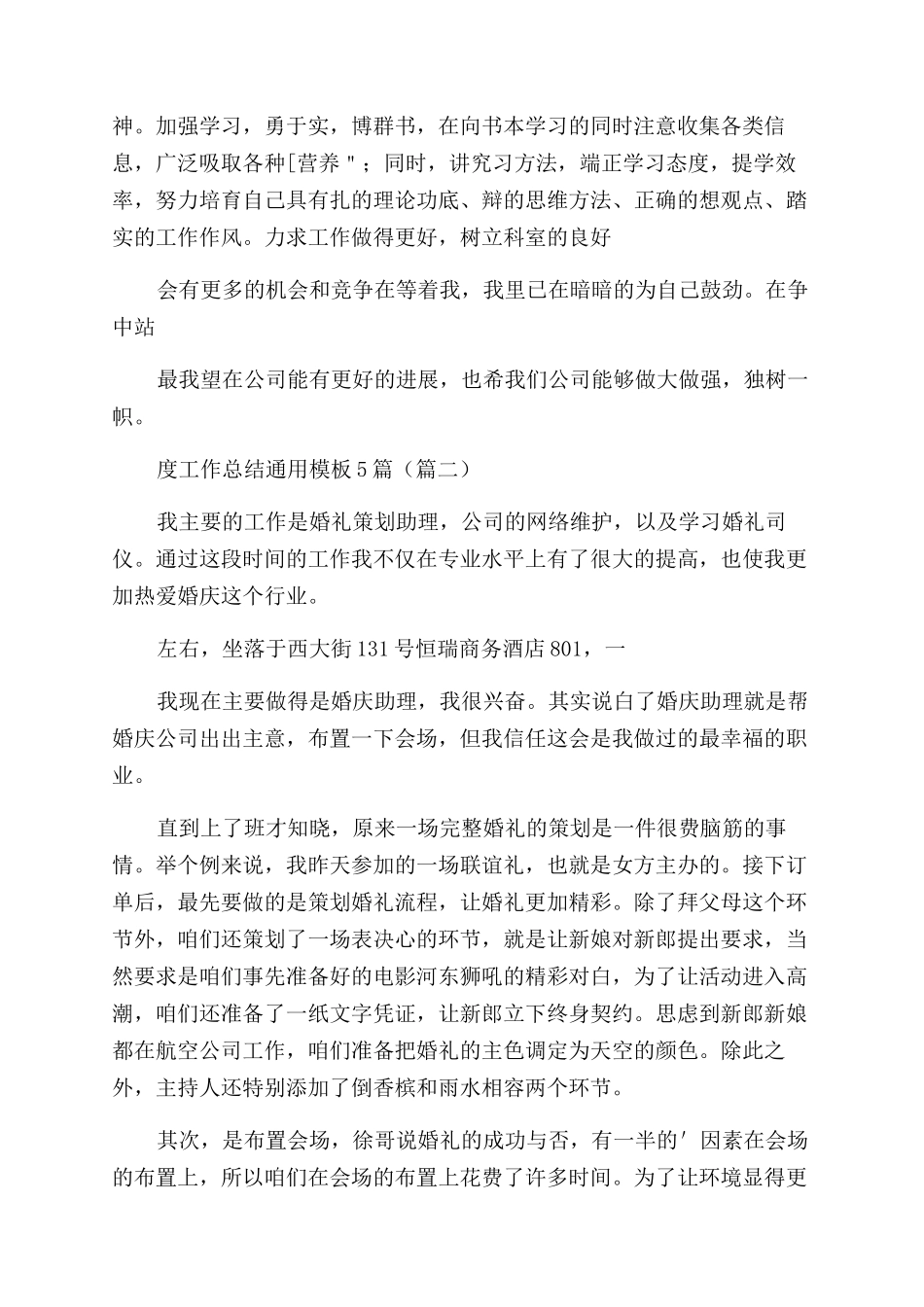 2024婚庆公司年度工作总结通用模板_第2页