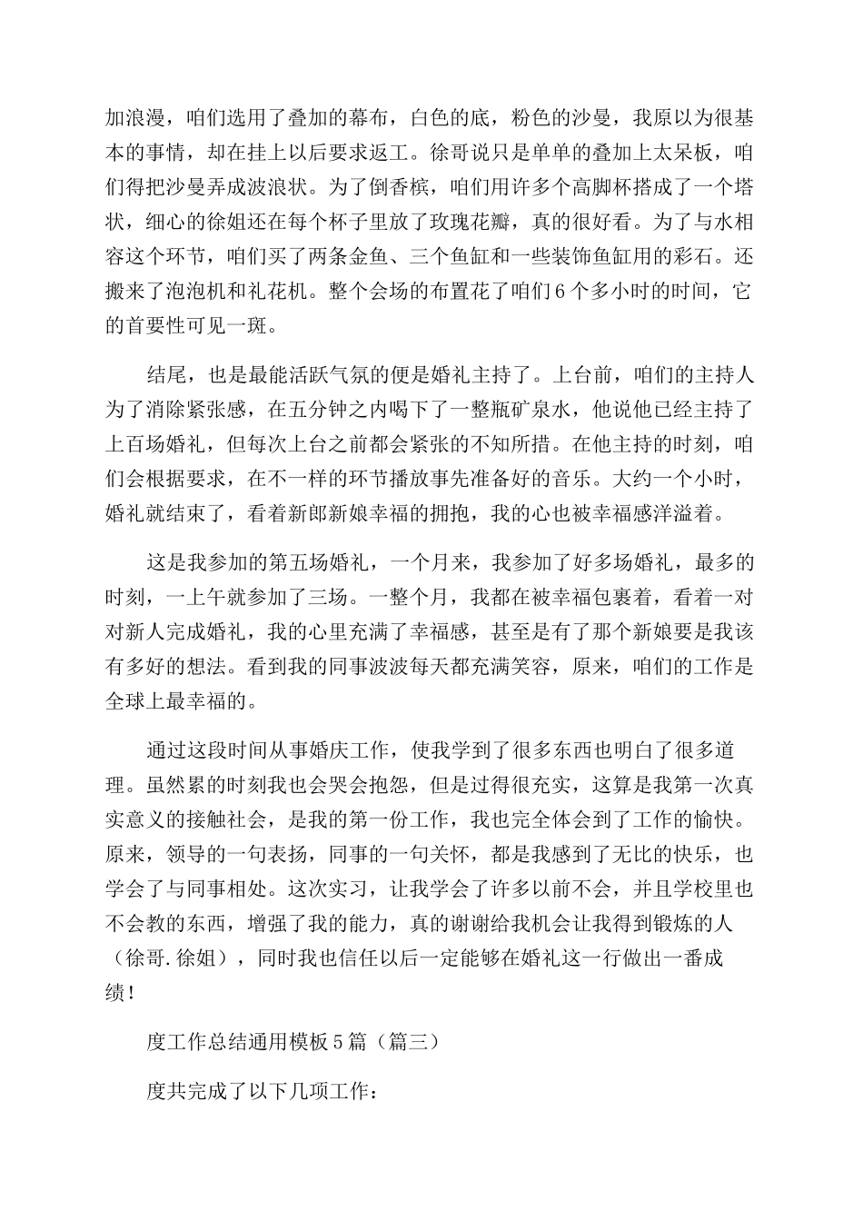 2024婚庆公司年度工作总结通用模板_第3页
