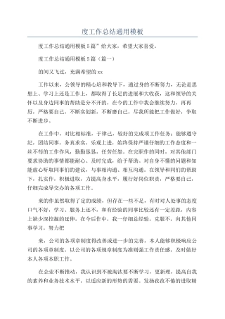 2024婚庆公司年度工作总结通用模板