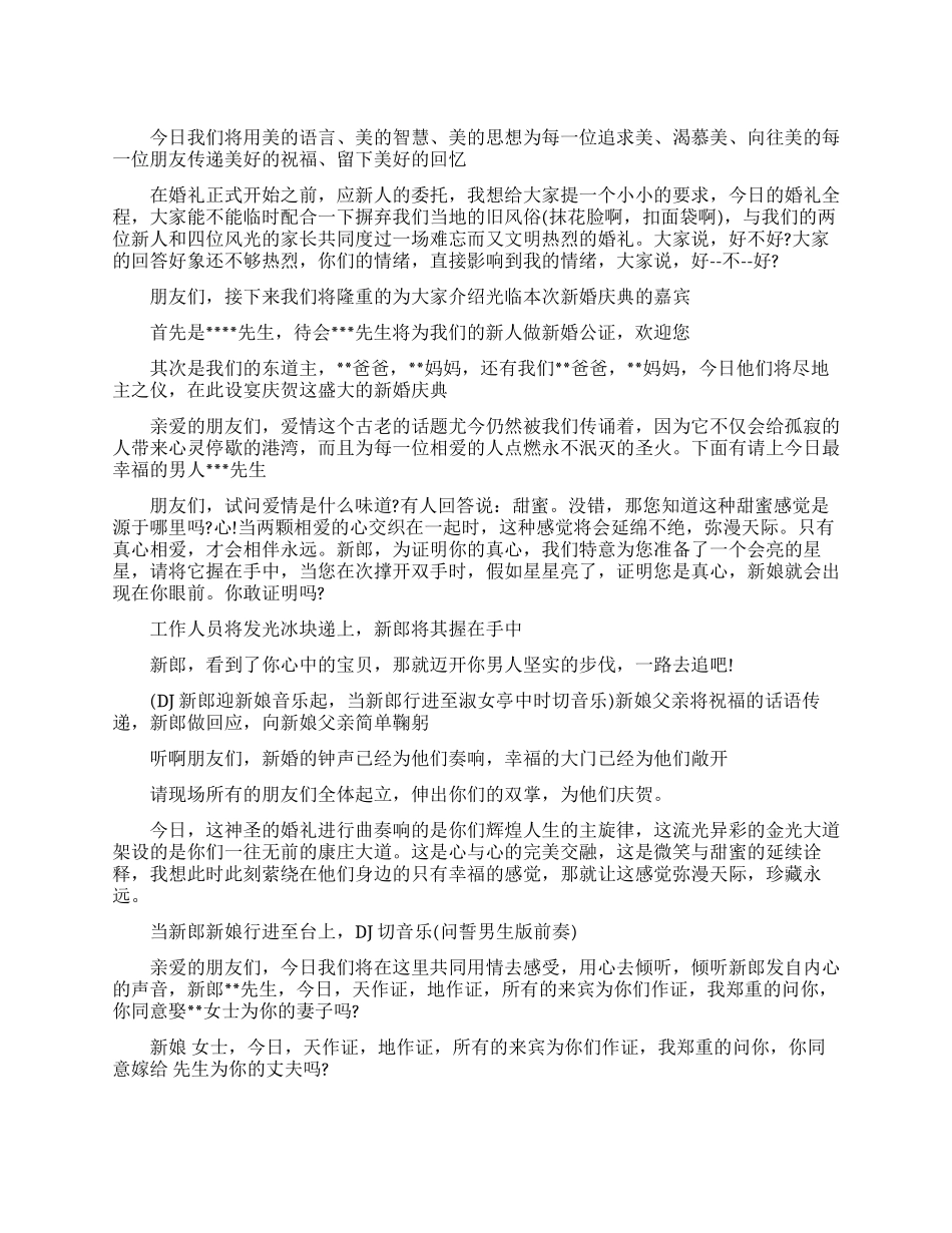 2024婚礼司仪主持词_第1页