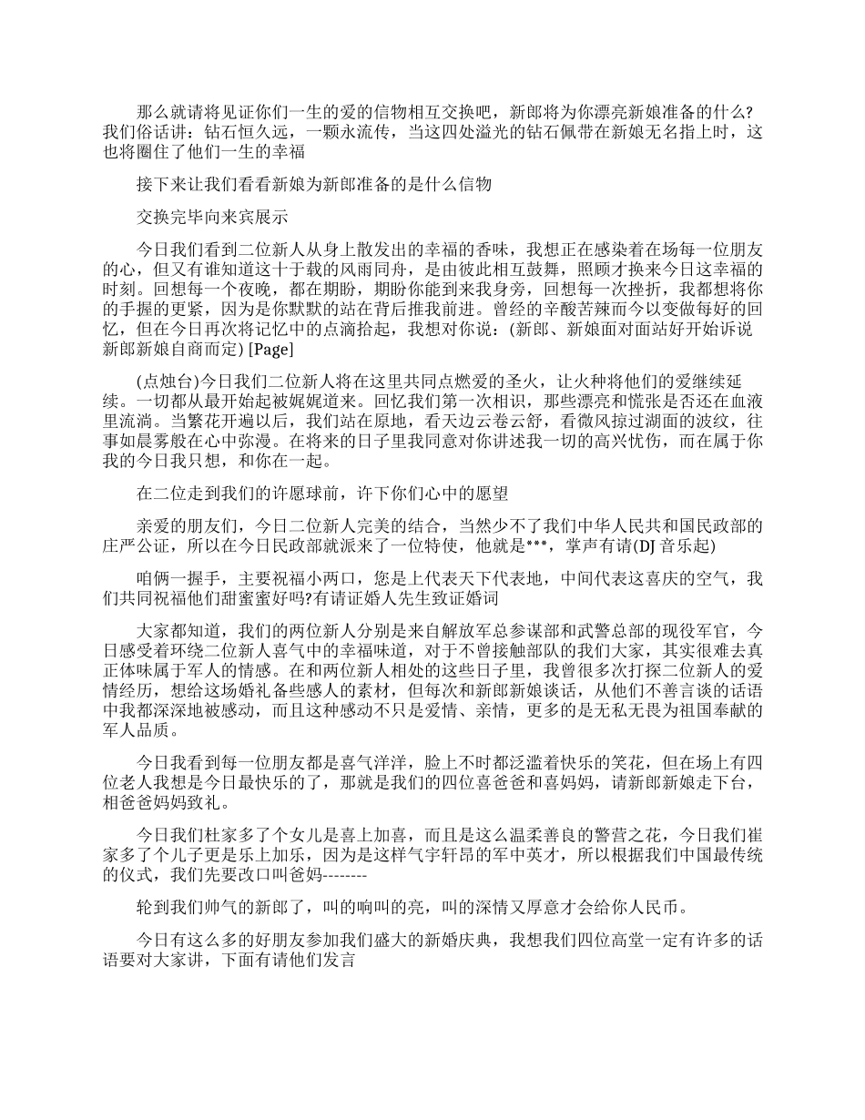 2024婚礼司仪主持词_第2页