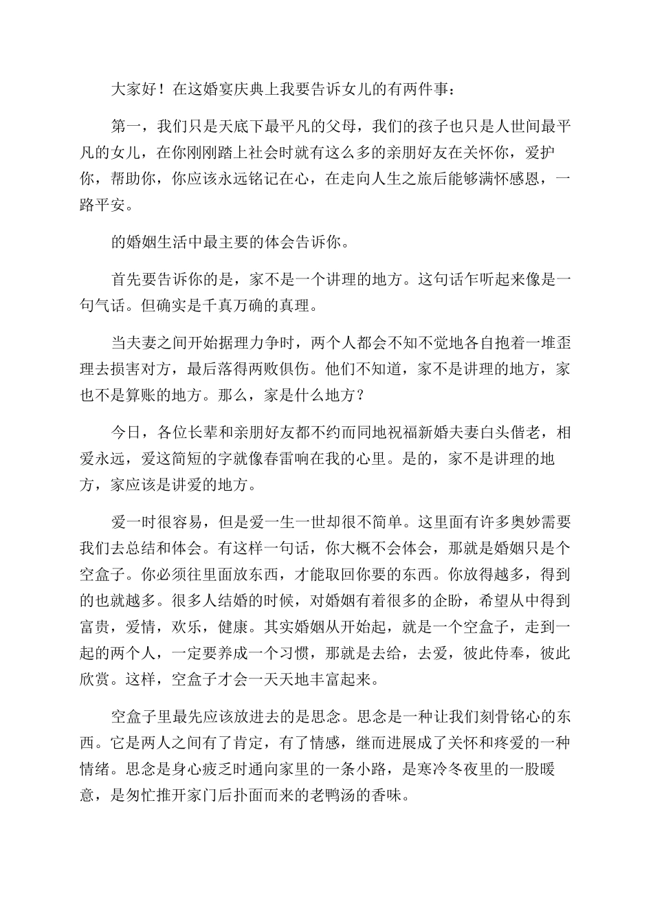 2024婚礼家长致辞感人讲话稿_第2页
