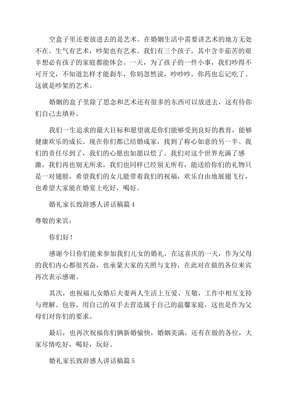 2024婚礼家长致辞感人讲话稿_第3页