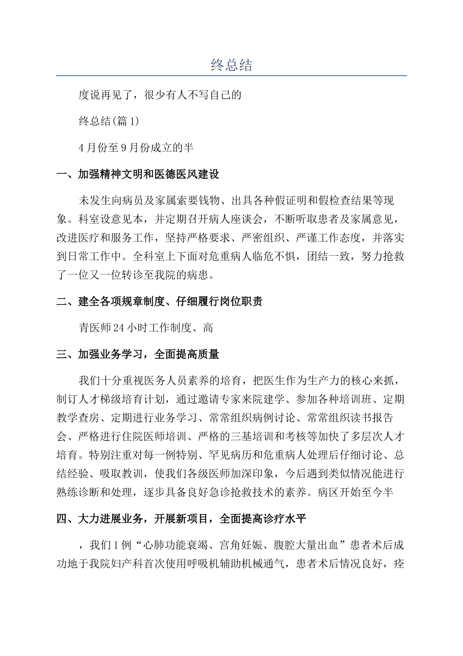 2024妇产科科主任年终总结_第1页