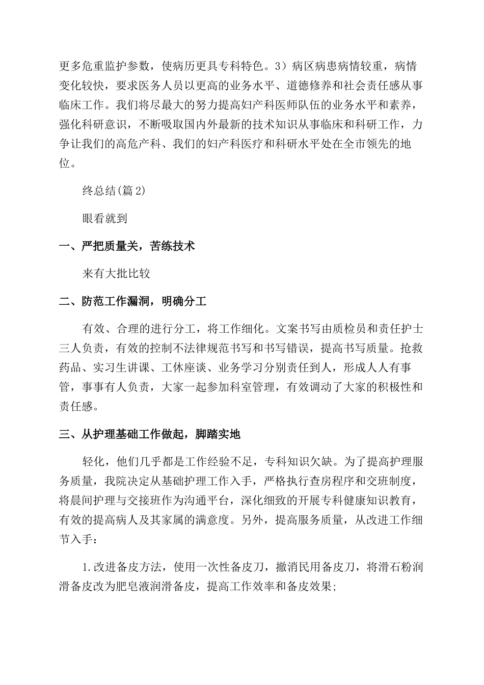 2024妇产科科主任年终总结_第3页