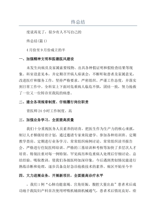 2024妇产科科主任年终总结