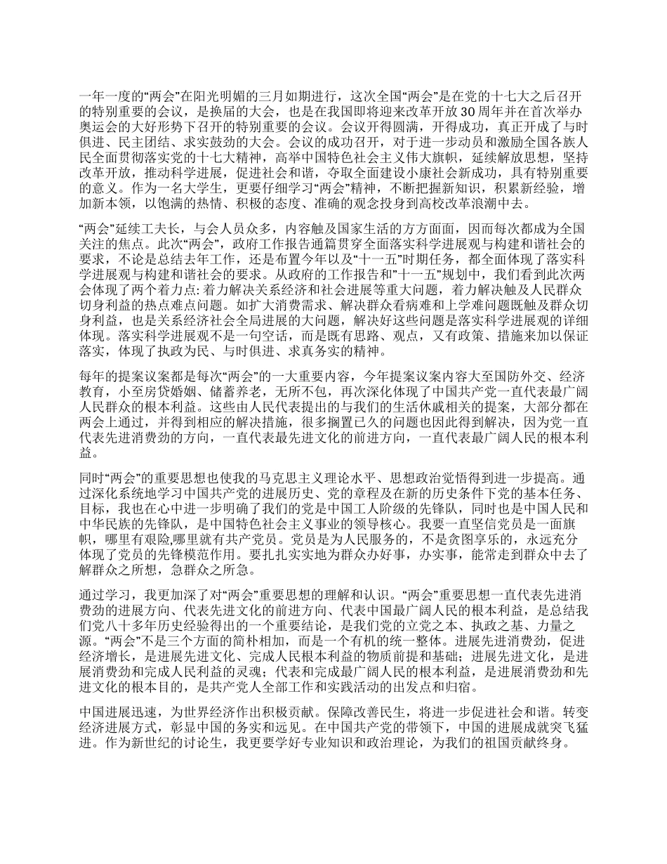 2024学习“两会精神心得体会_第1页