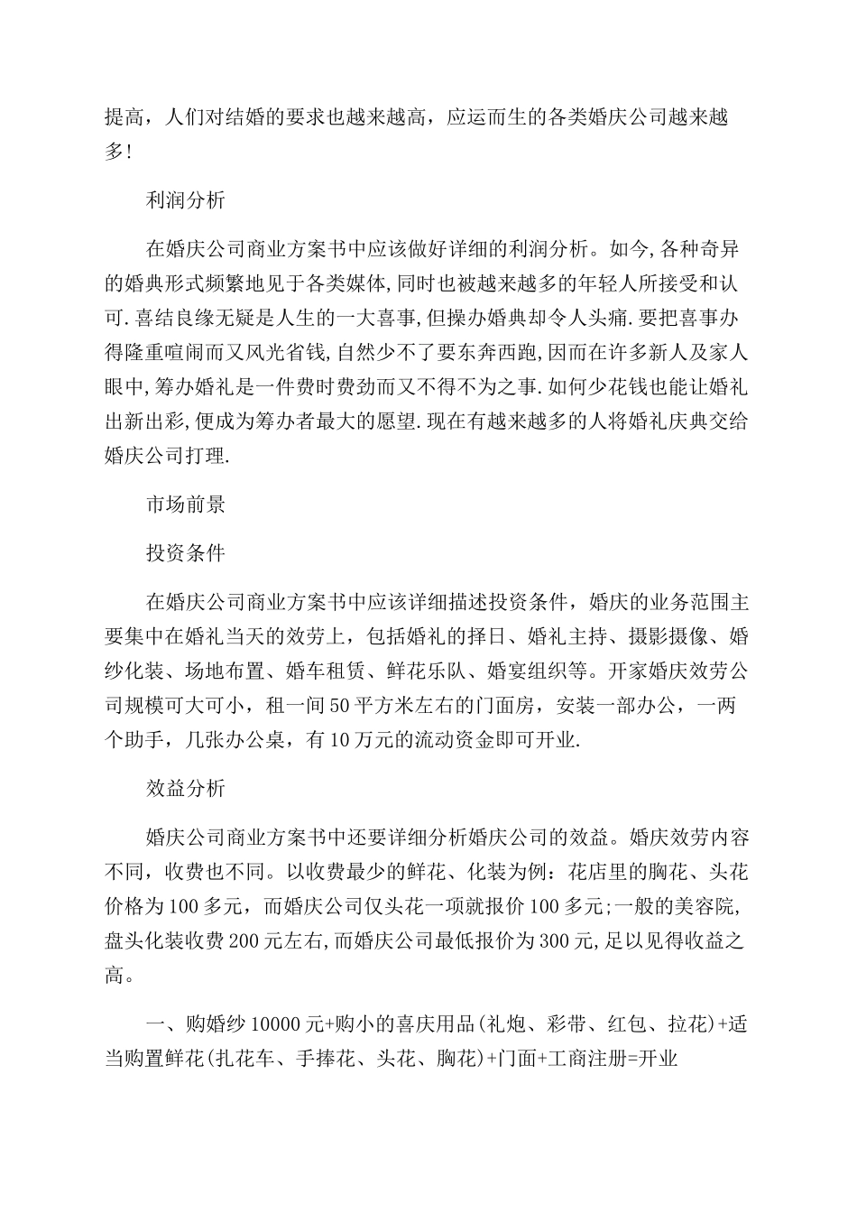 2024婚庆公司创业计划书_第2页