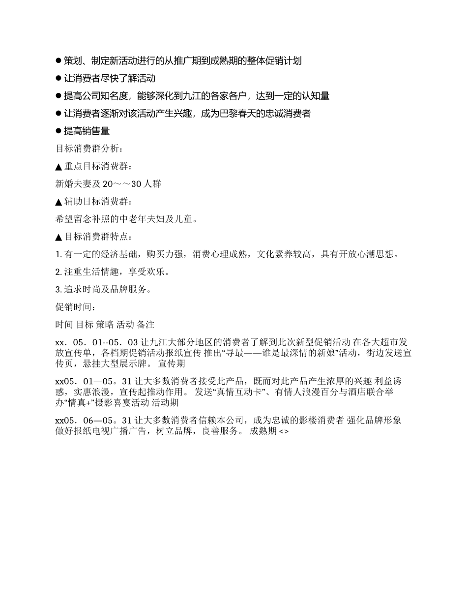 2024婚纱影楼五一促销活动方案_第2页