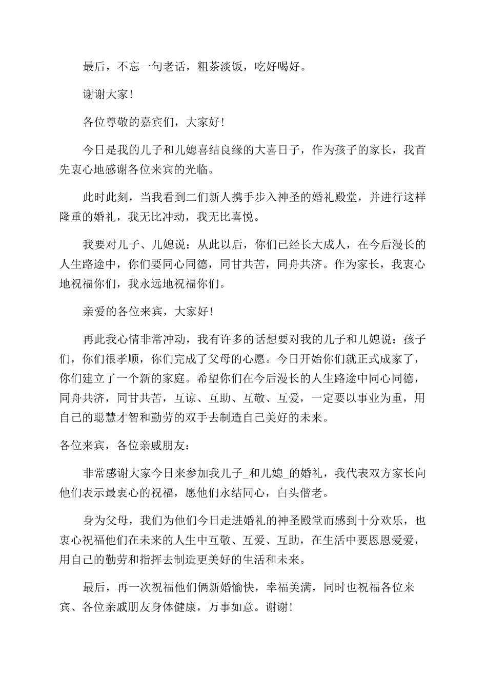 2024婚礼新郎发言稿400字_第3页