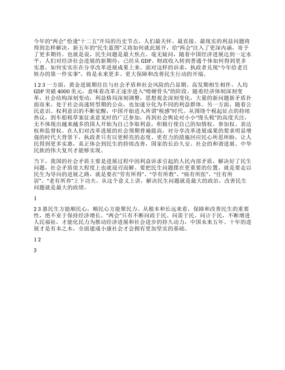 2024学习两会精神心得体会_第1页