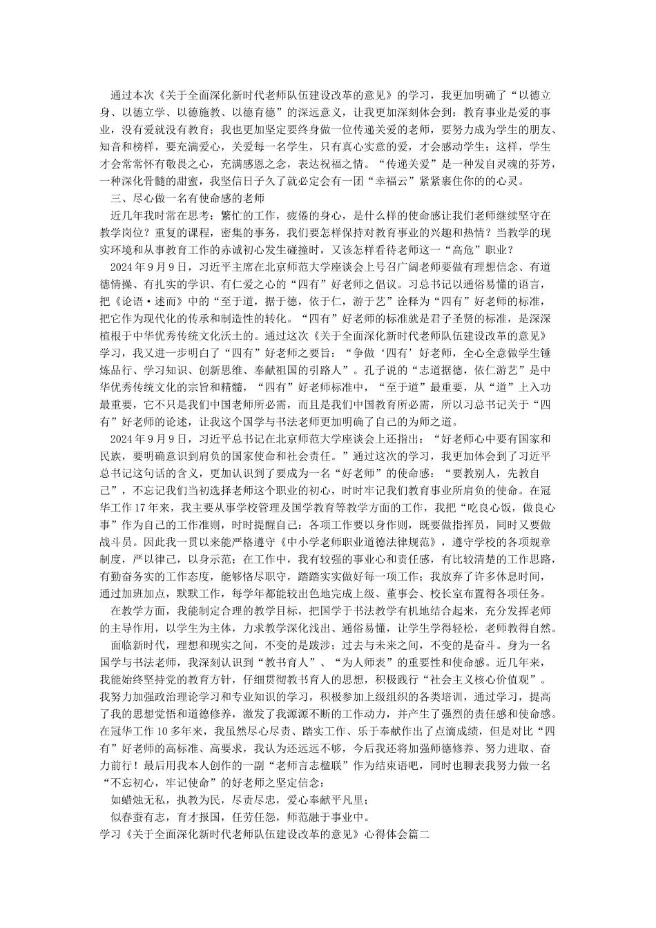 2024学习《关于全面深化新时代教师队伍建设改革的意见》心得体会_第2页