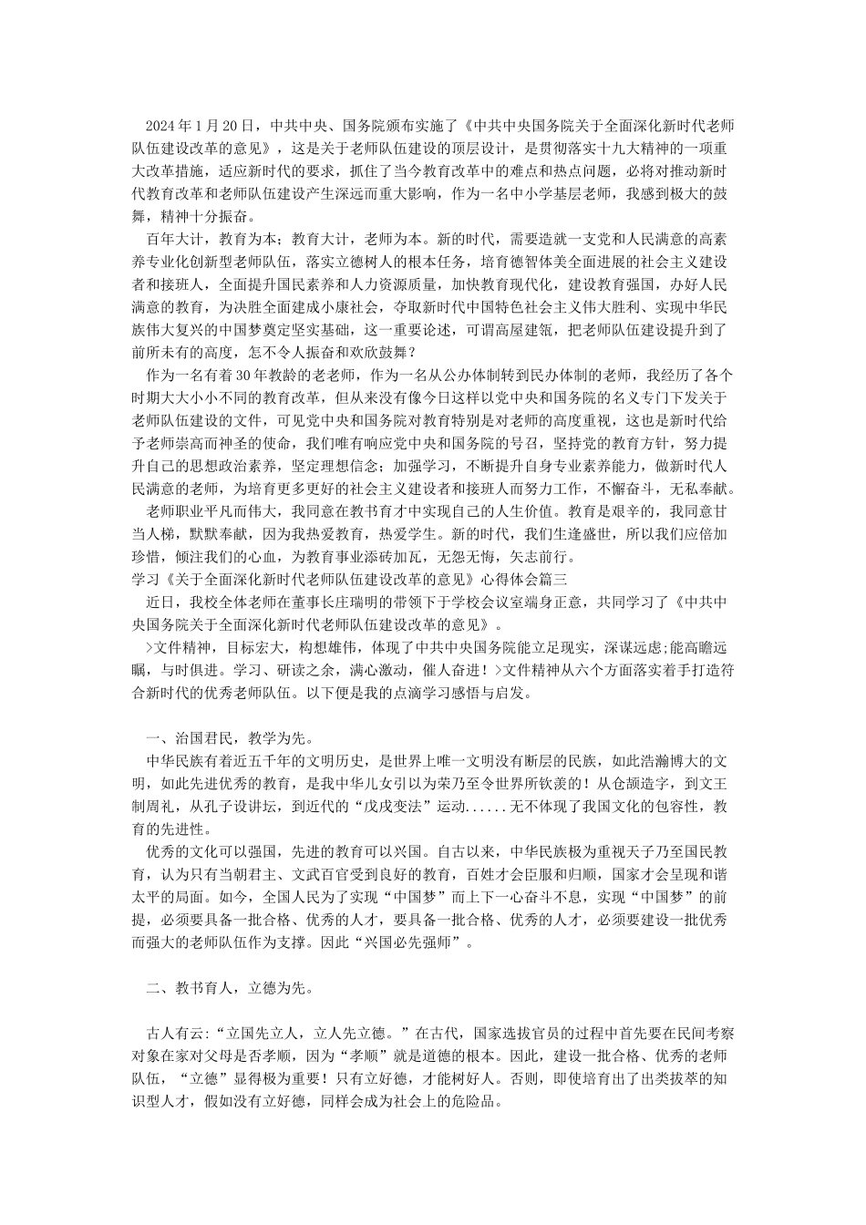 2024学习《关于全面深化新时代教师队伍建设改革的意见》心得体会_第3页