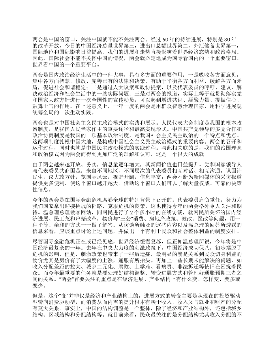 2024学习两会心得体会_第1页