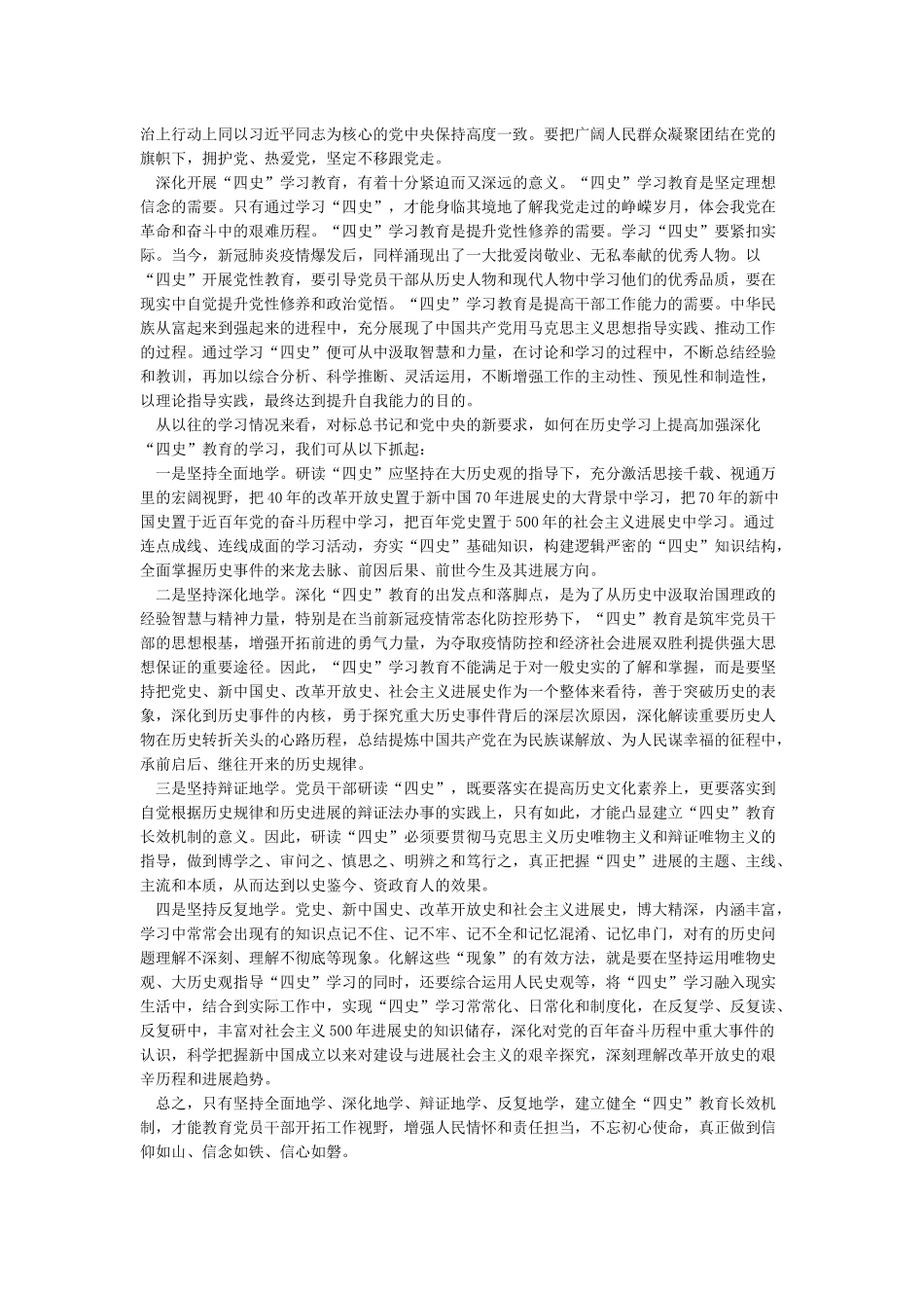2024学习“四史”心得体会精选10篇_第2页