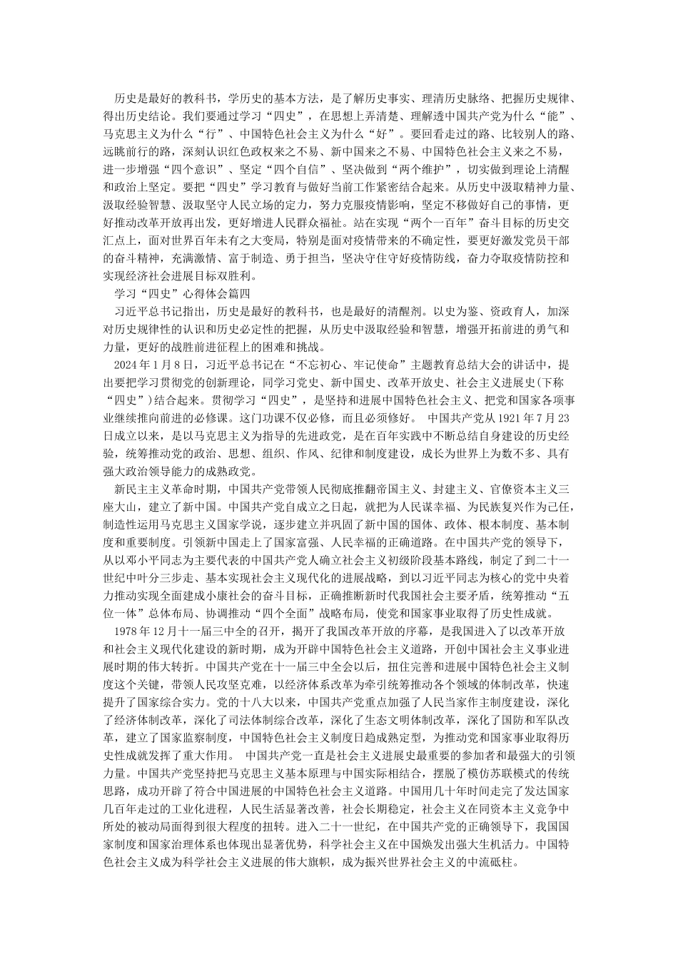 2024学习“四史”心得体会精选10篇_第3页