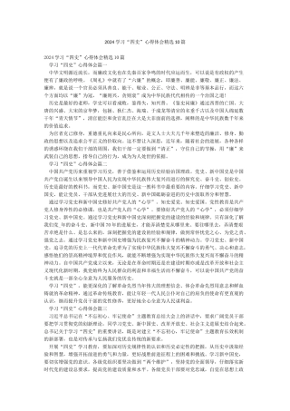 2024学习“四史”心得体会精选10篇