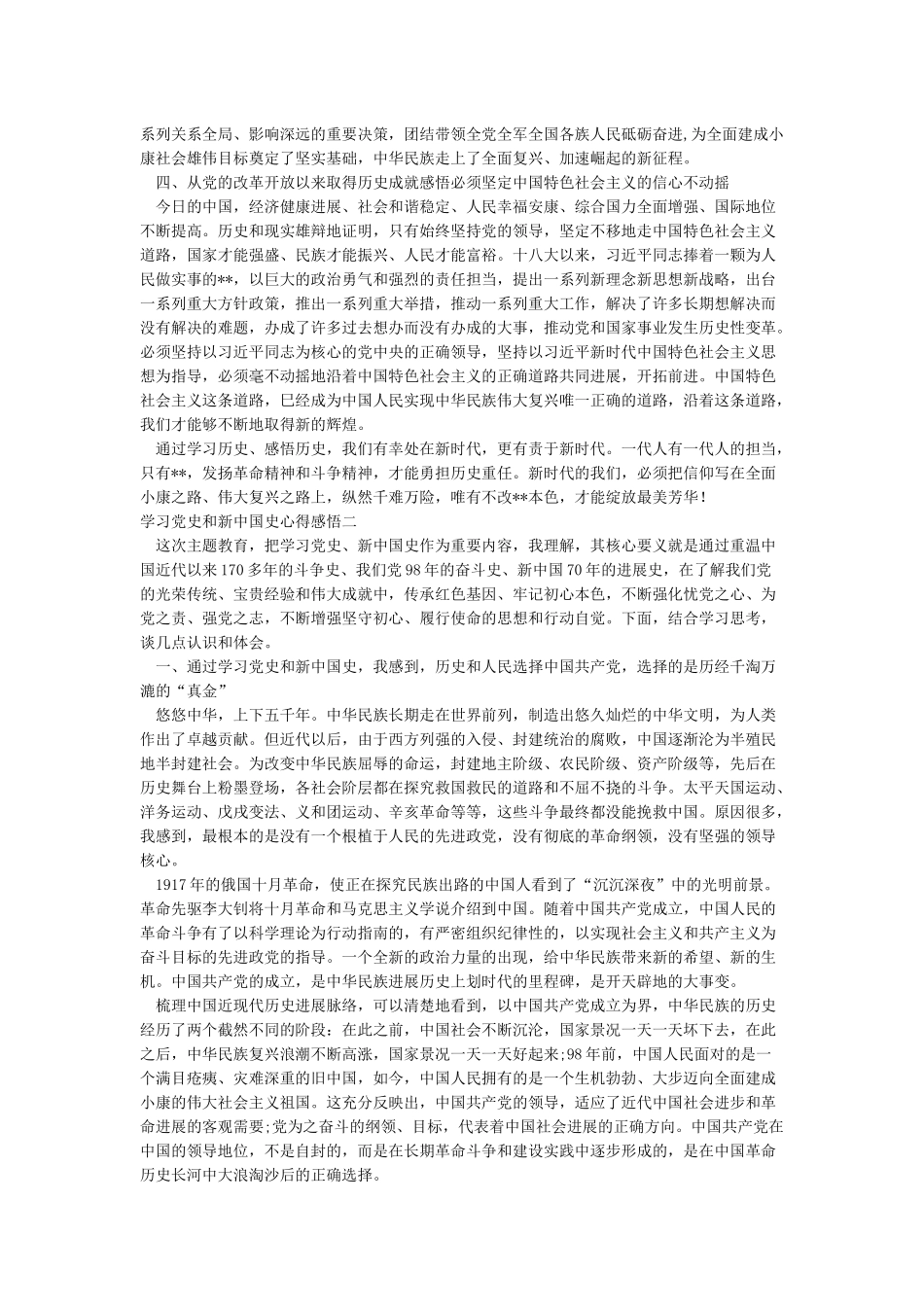 2024学习党史和新中国史心得感悟一_第2页