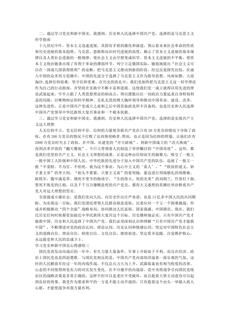 2024学习党史和新中国史心得感悟一_第3页