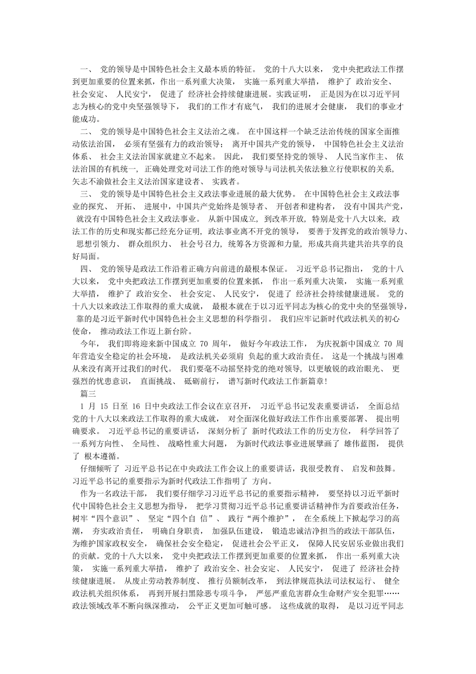 2024学习中央政法工作会议精神心得体会二_第2页