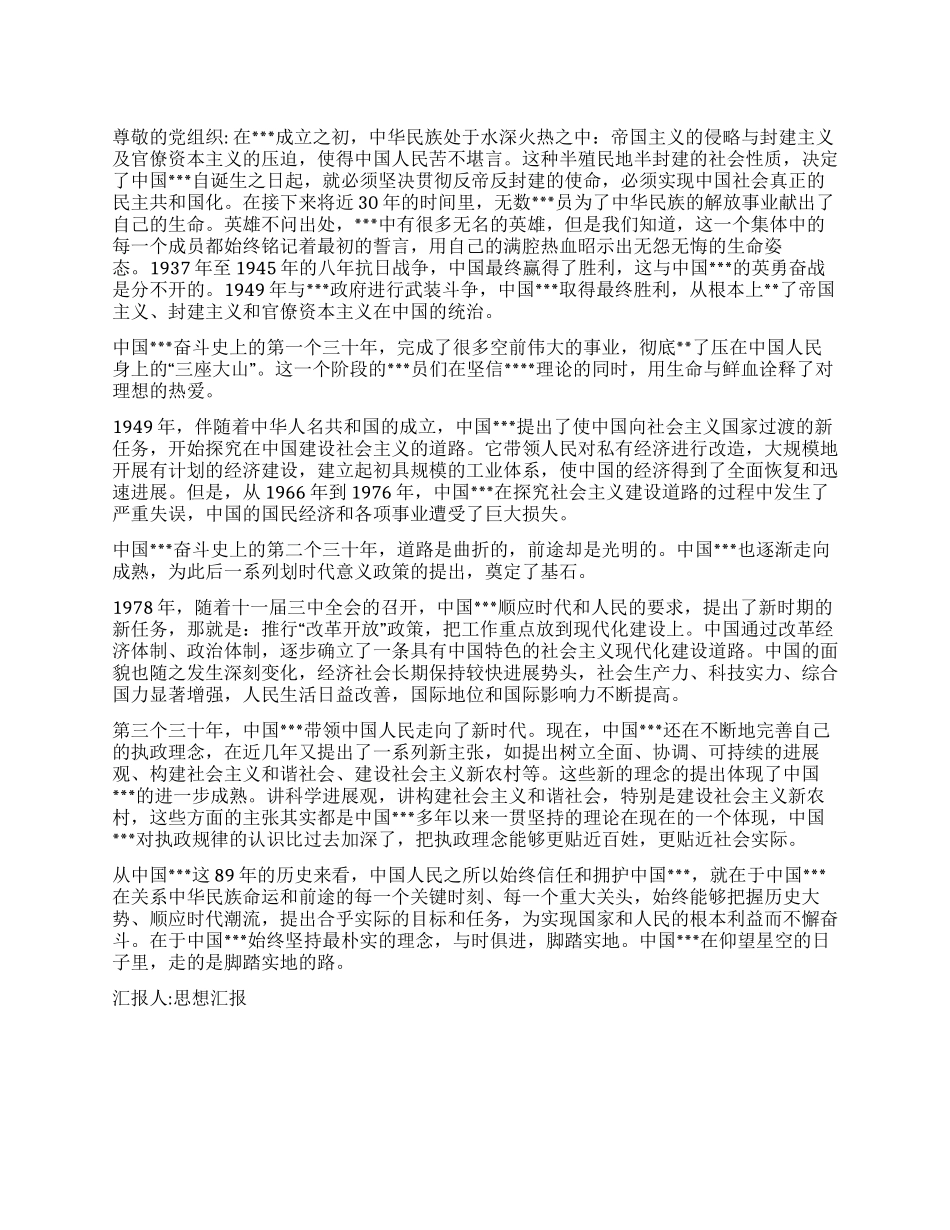 2024学习党的历史思想总结《仰望星空脚踏实地》_第1页
