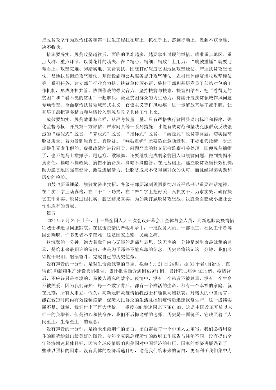 2024学习全国两会精神心得感想范文5篇_第3页