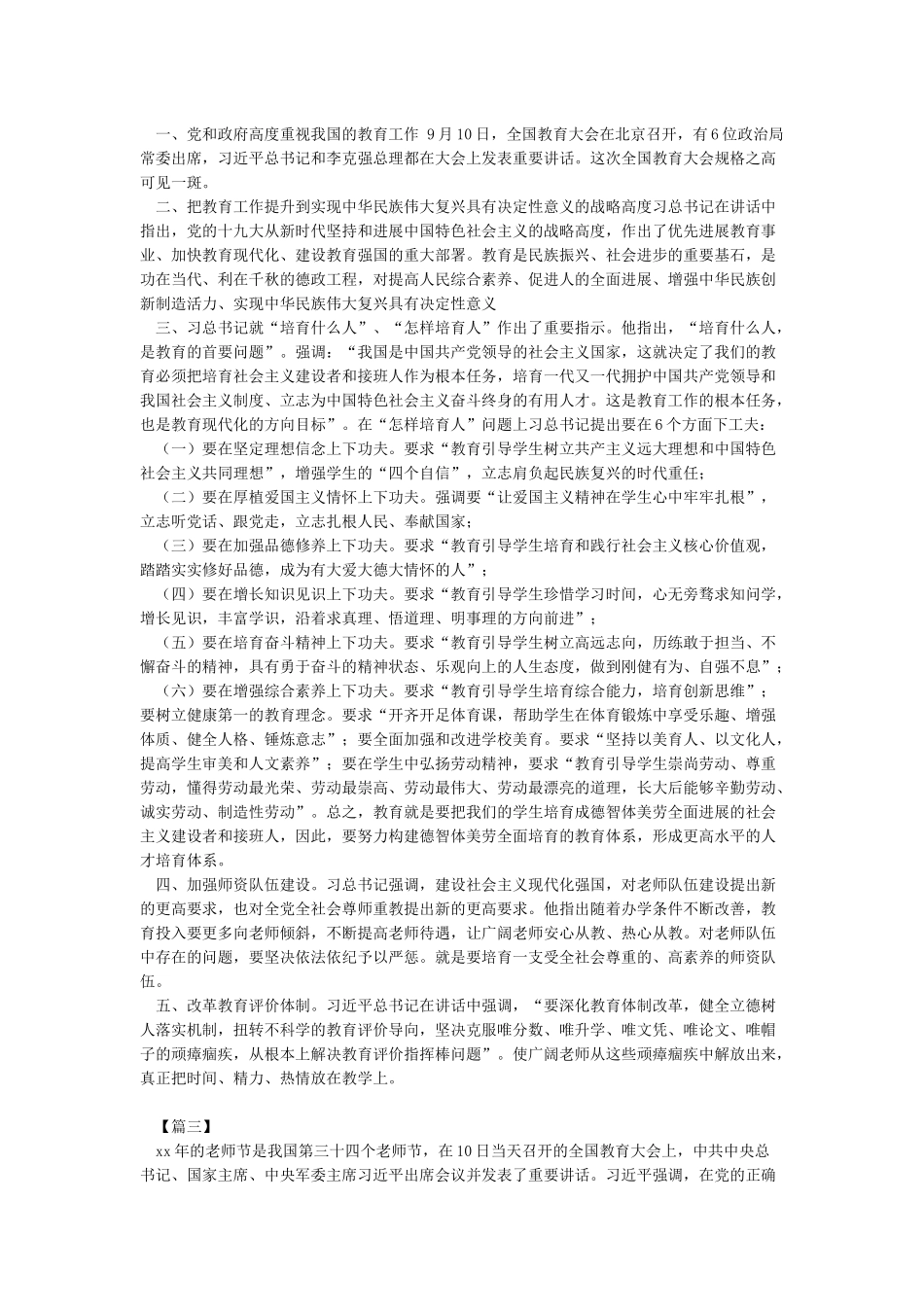 2024学习全国教育大会精神心得体会_第2页