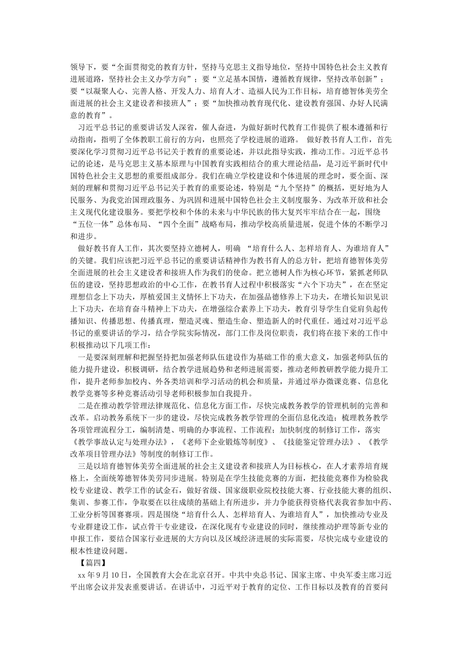 2024学习全国教育大会精神心得体会_第3页