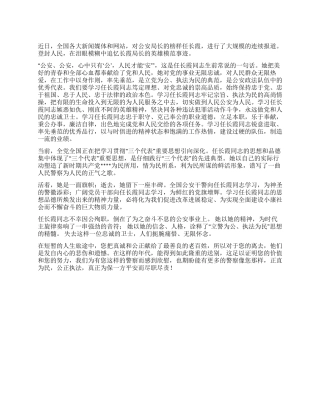 2024学习任长霞思想汇报范文
