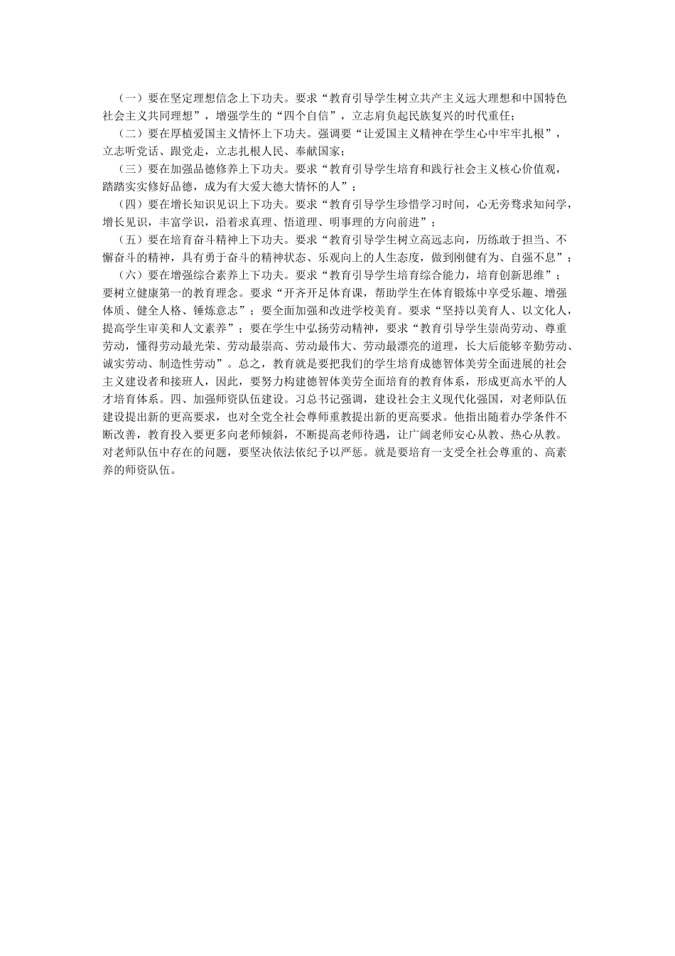 2024学习全国教育大会精神心得体会两篇_第2页