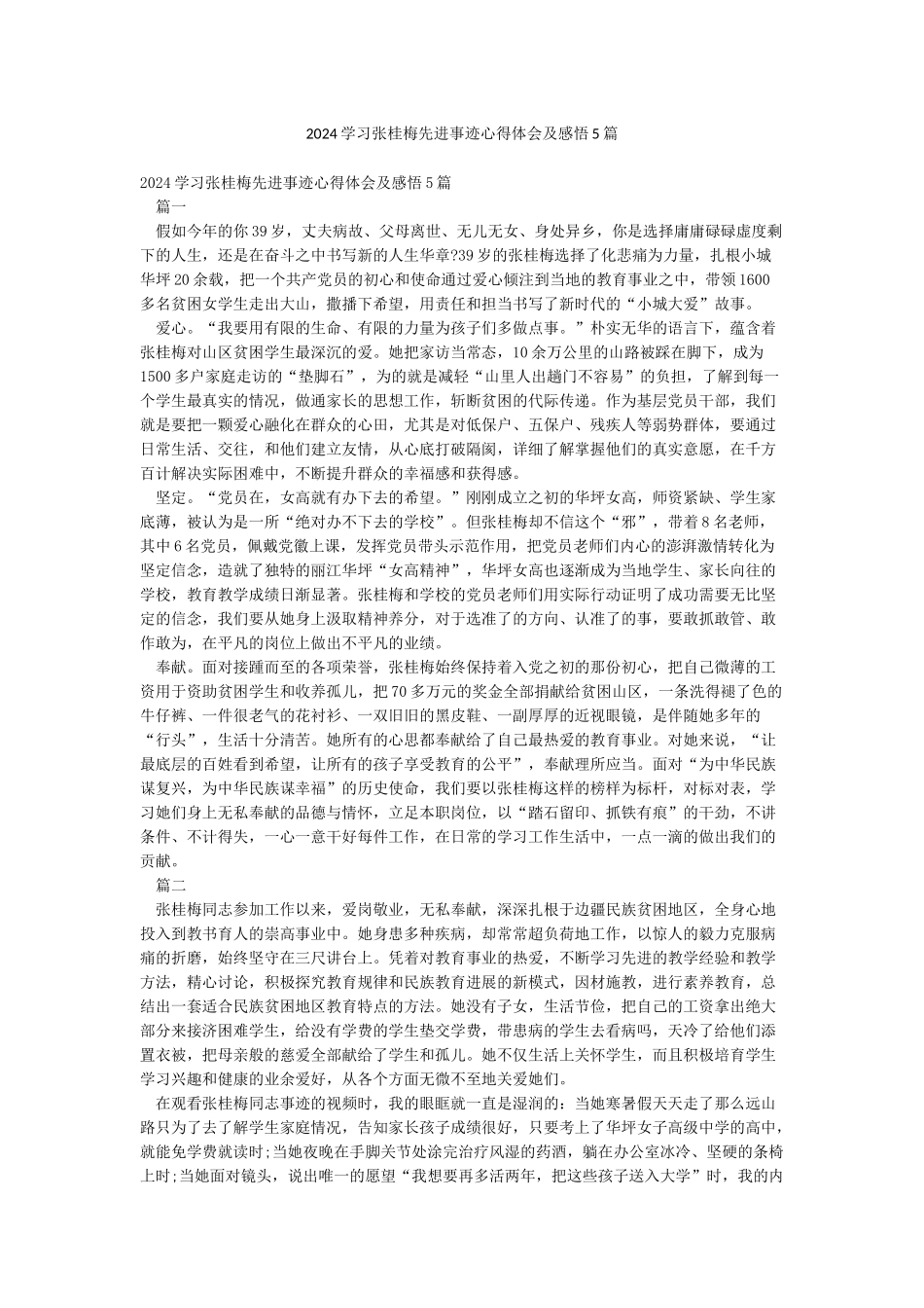 2024学习张桂梅先进事迹心得体会及感悟5篇_第1页
