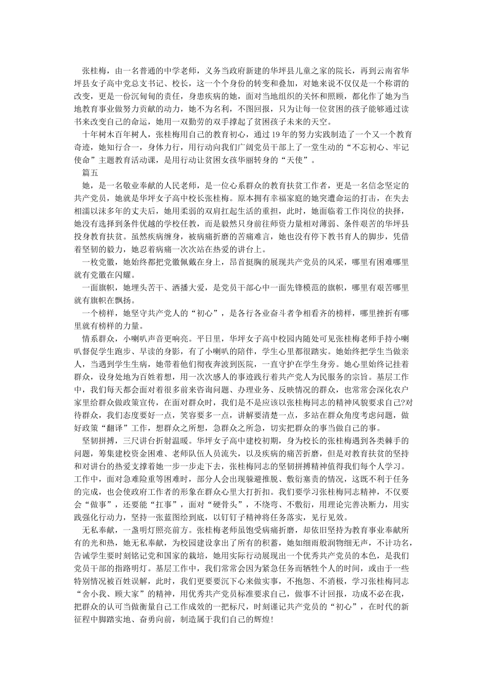 2024学习张桂梅先进事迹心得体会及感悟5篇_第3页