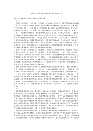 2024学习张桂梅先进事迹心得体会及感悟5篇