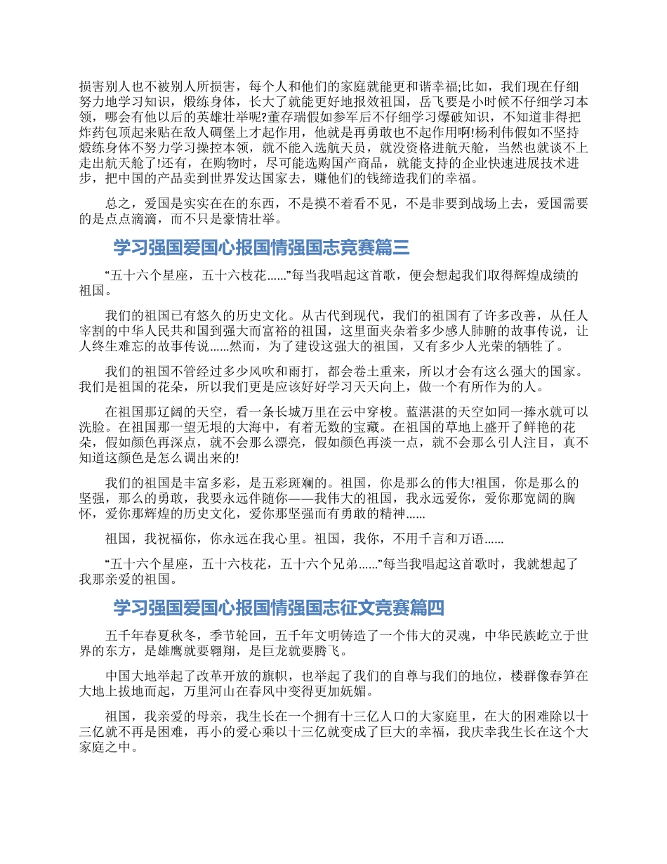 2024学习强国爱国心报国情强国志征文材料5篇范文_第2页