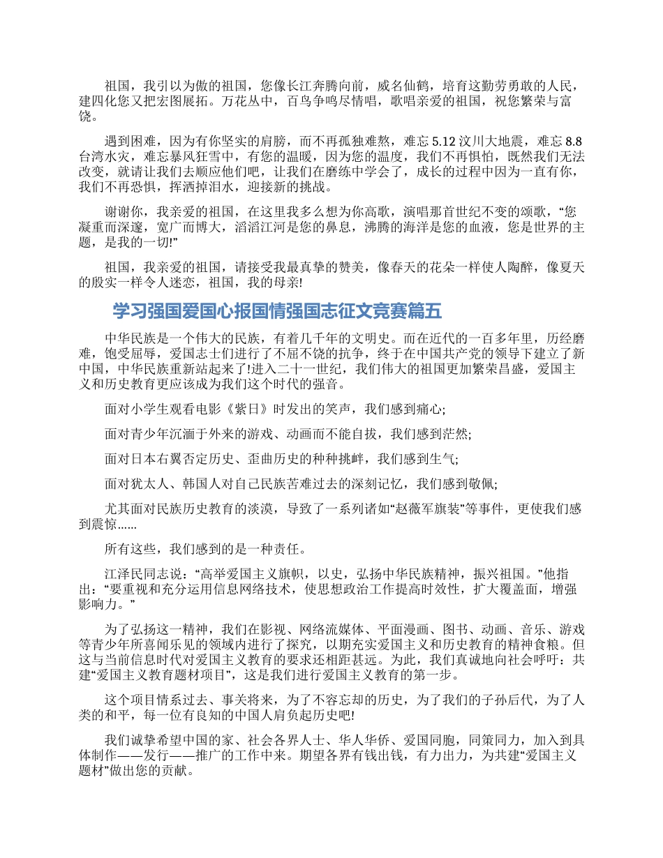 2024学习强国爱国心报国情强国志征文材料5篇范文_第3页
