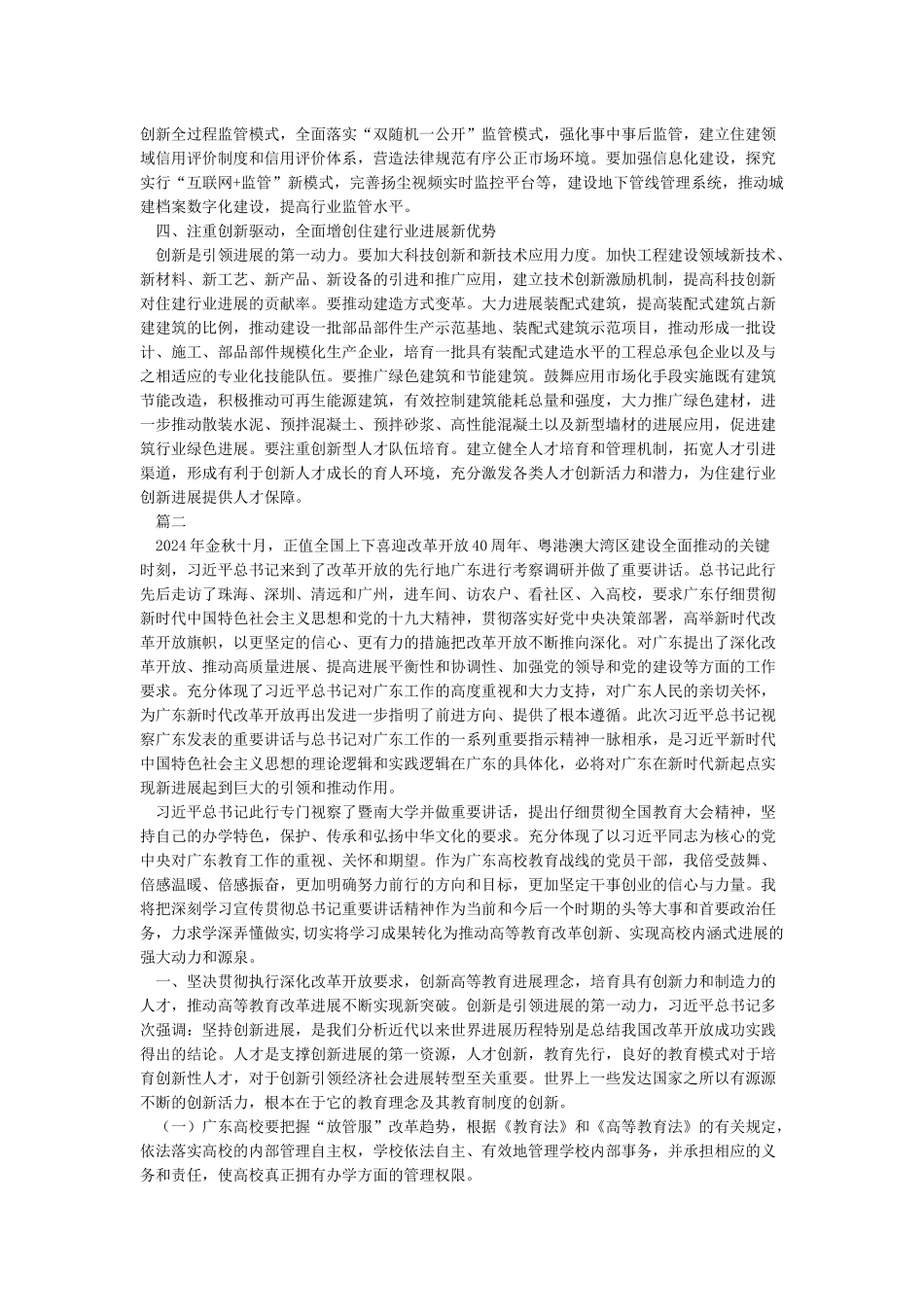 2024学习总书记视察广东重要讲话精神心得体会_第2页