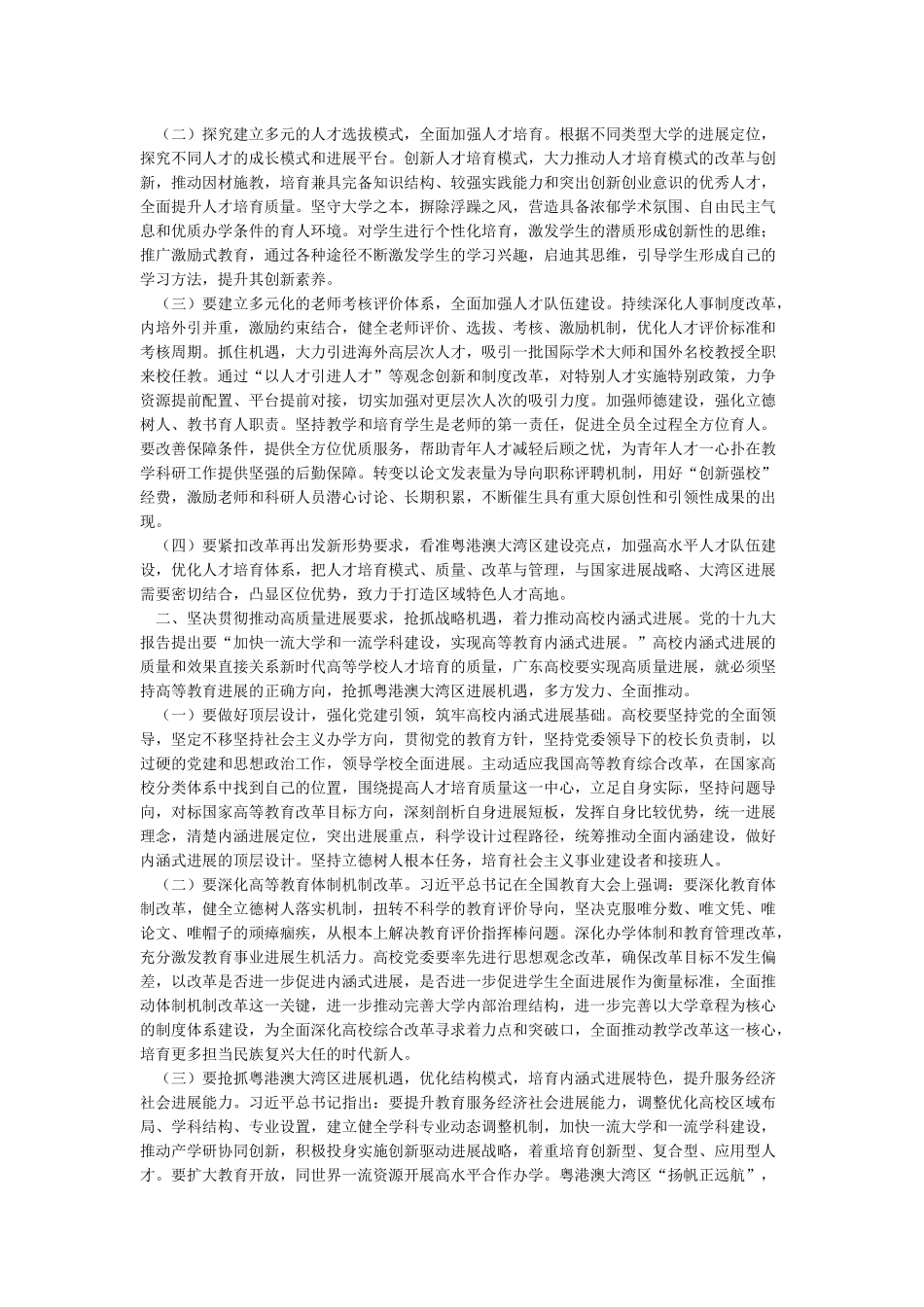 2024学习总书记视察广东重要讲话精神心得体会_第3页