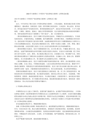 2024学习新修订《中国共产党纪律处分条例》心得体会