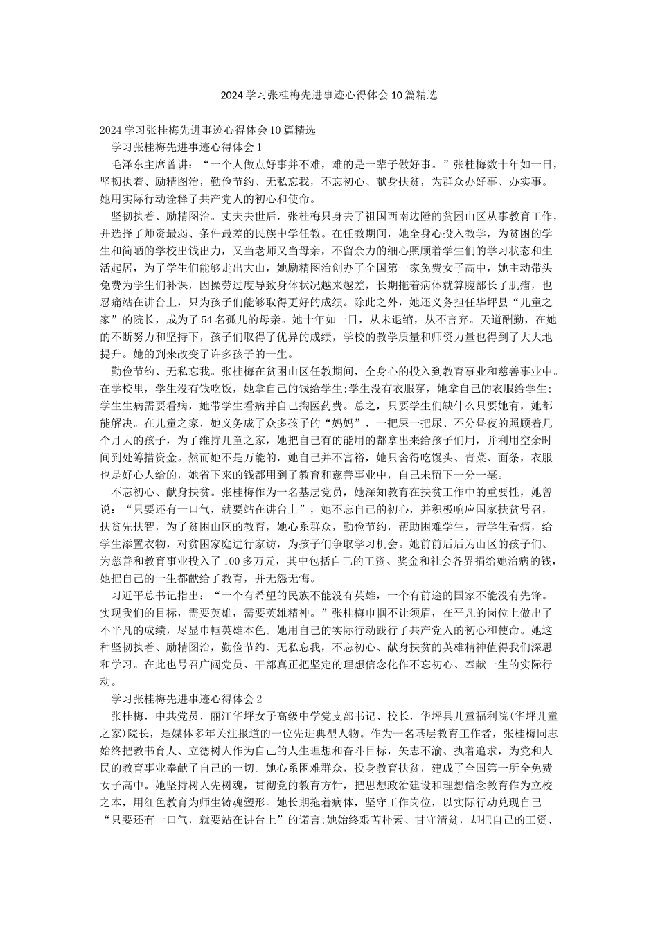2024学习张桂梅先进事迹心得体会10篇精选_第1页
