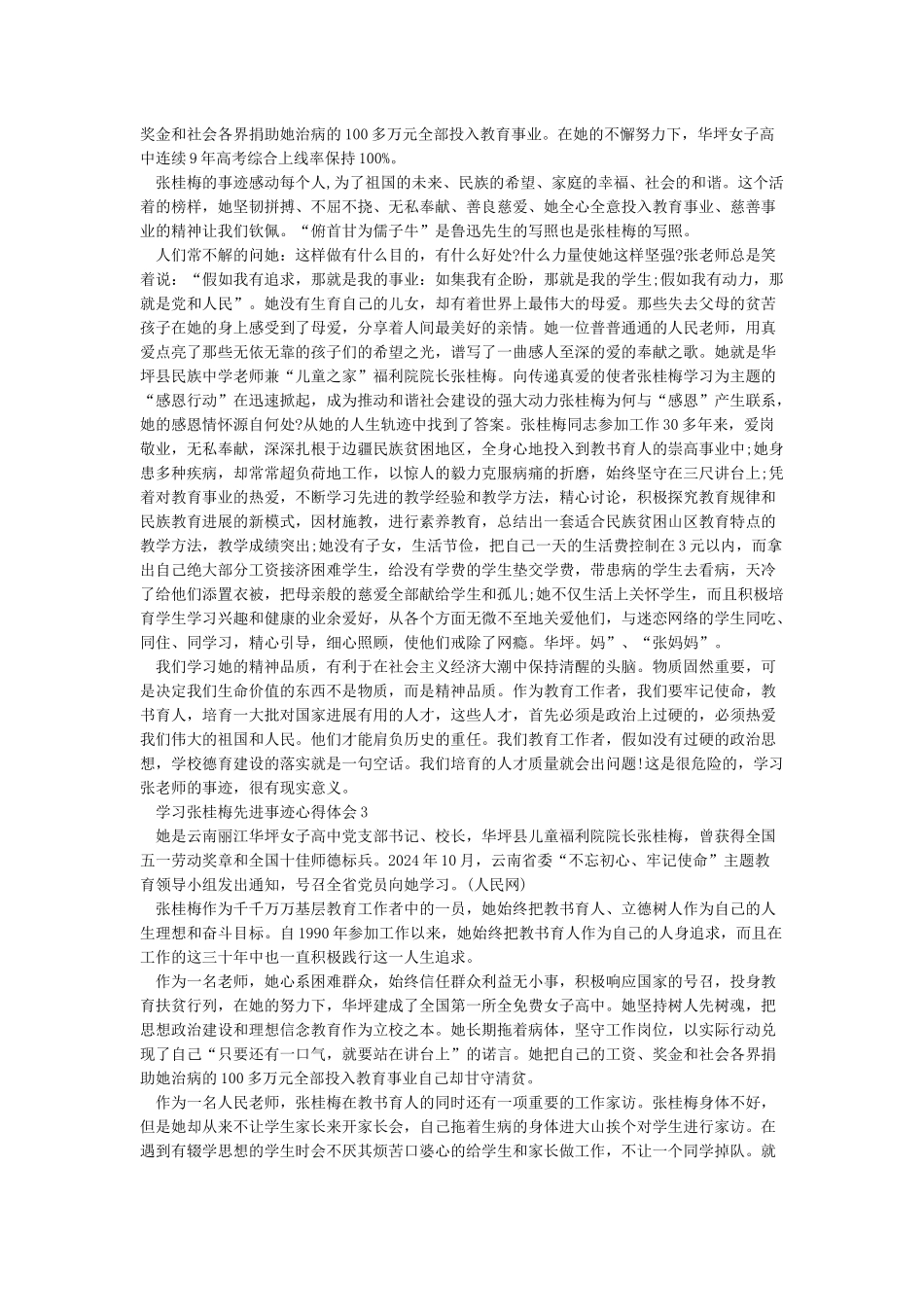 2024学习张桂梅先进事迹心得体会10篇精选_第2页