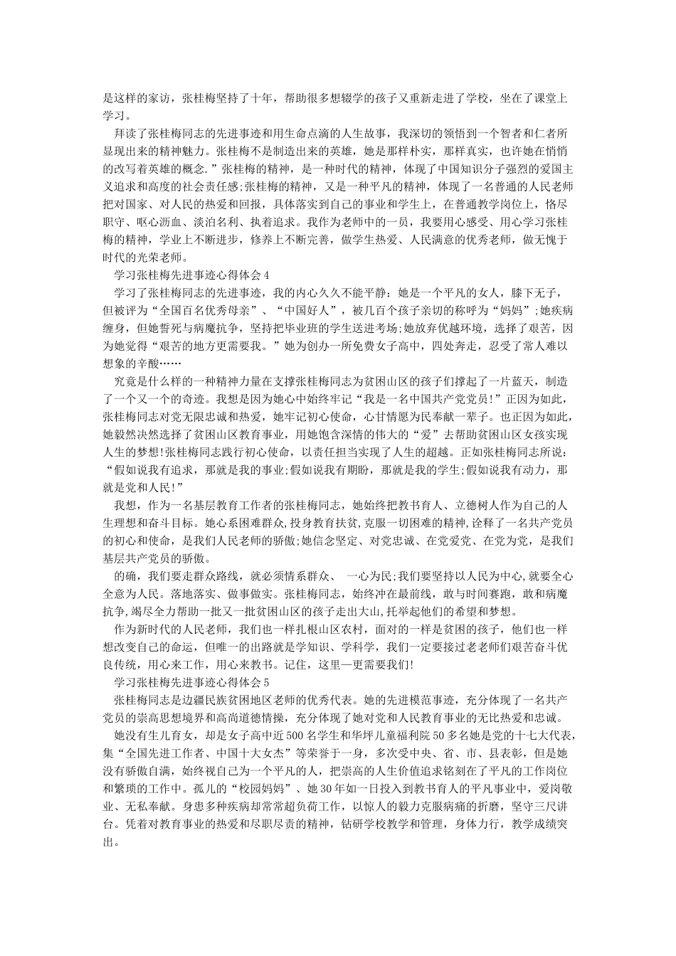 2024学习张桂梅先进事迹心得体会10篇精选_第3页