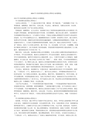 2024学习张桂梅先进事迹心得体会10篇精选