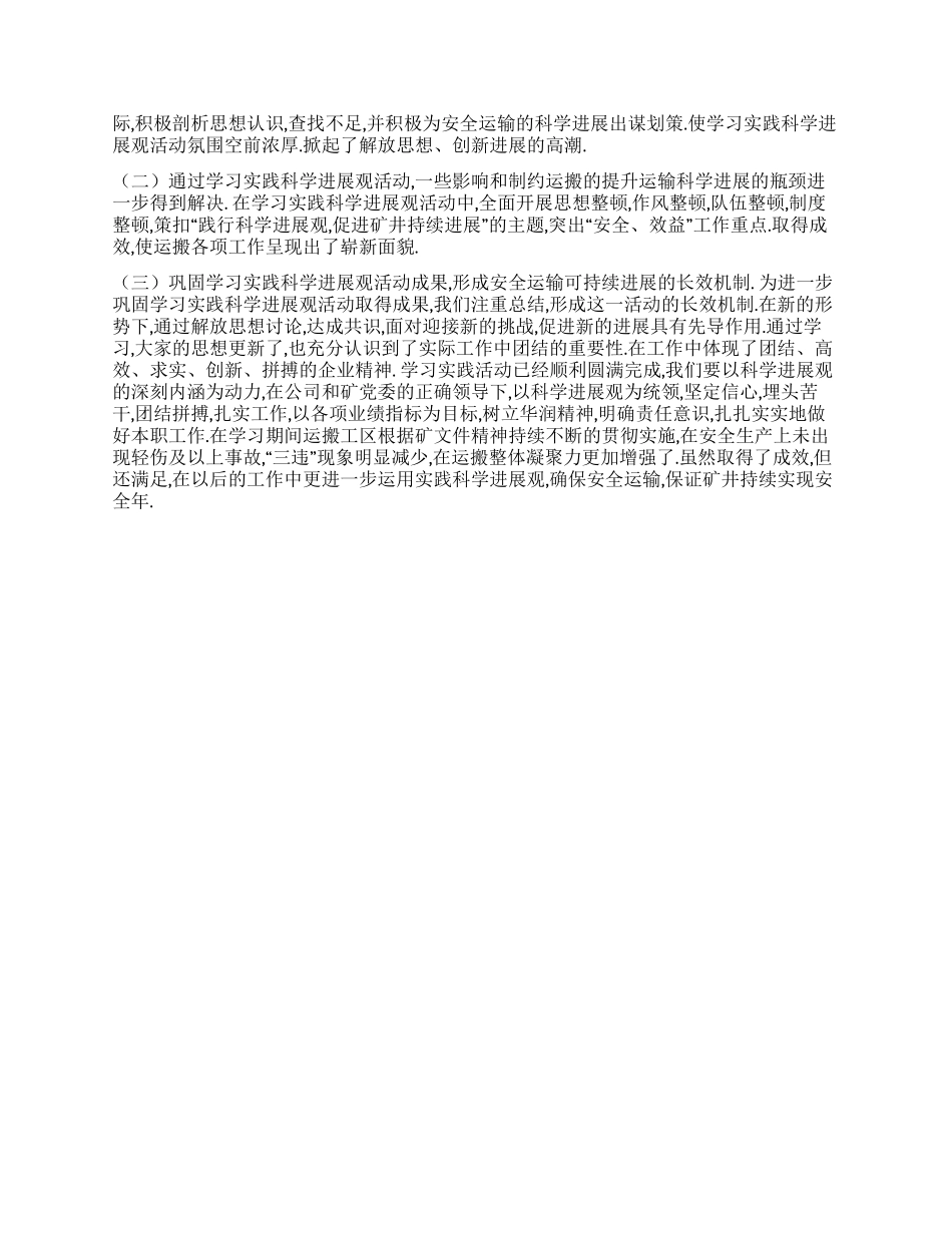 2024学习实践科学发展观总结_第2页