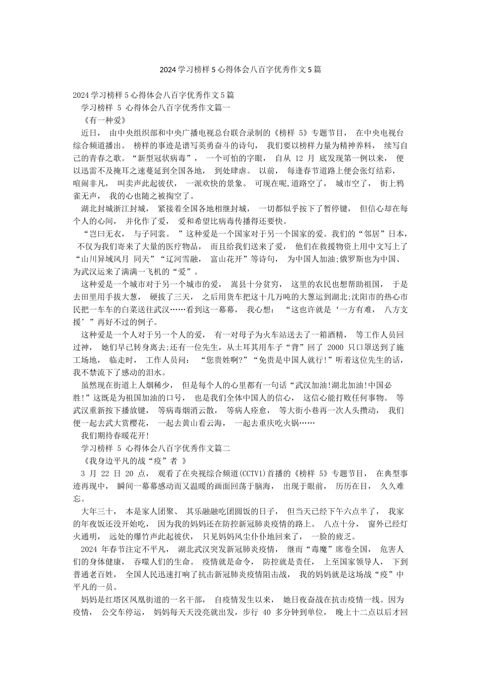 2024学习榜样5心得体会八百字优秀作文5篇_第1页