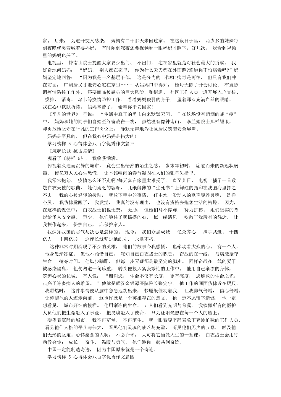 2024学习榜样5心得体会八百字优秀作文5篇_第2页